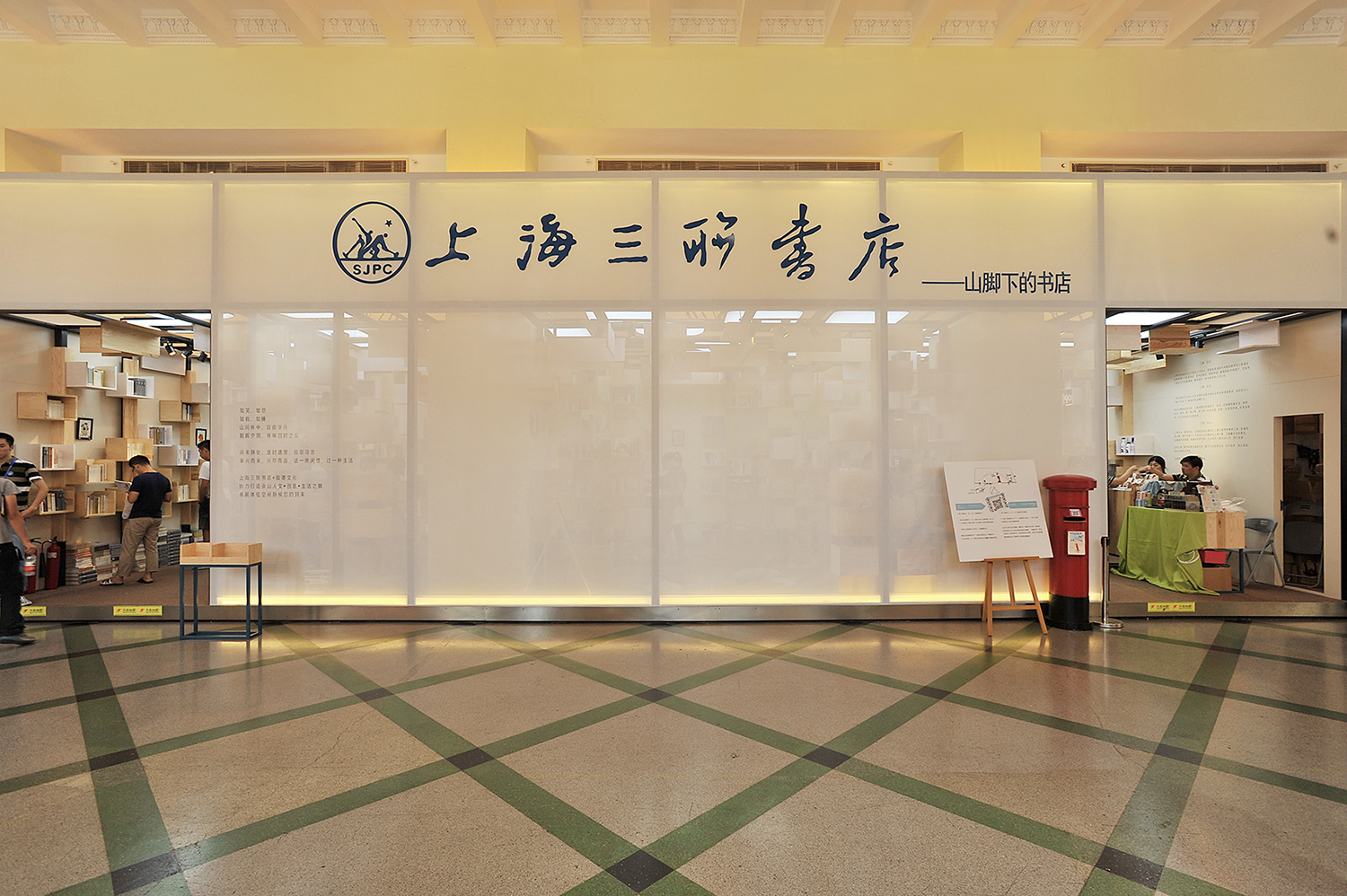 三联书店在上海佘山玩儿了一次“设计快闪”